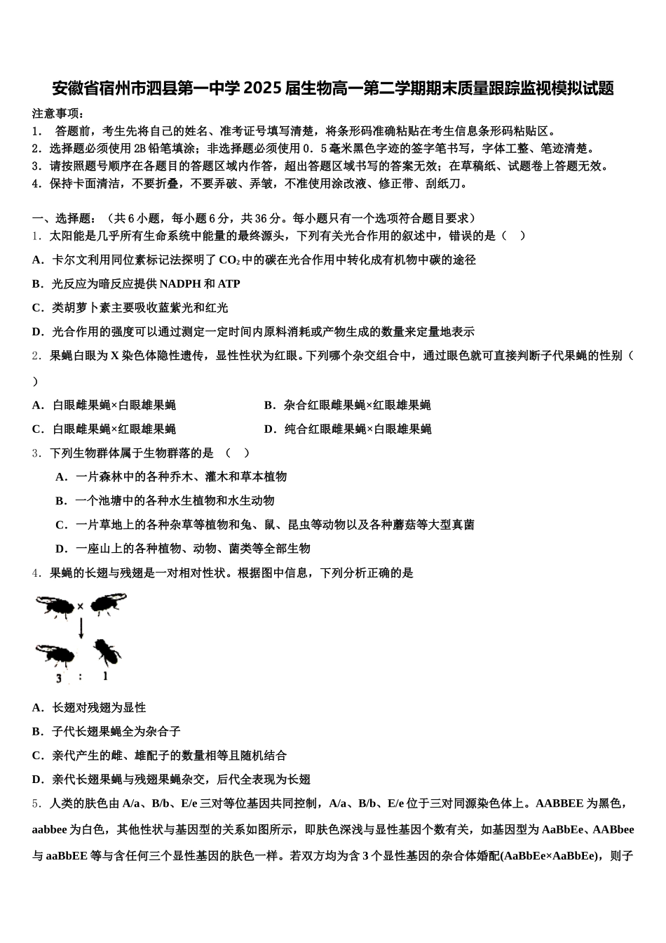 安徽省宿州市泗县第一中学2025届生物高一第二学期期末质量跟踪监视模拟试题含解析_第1页