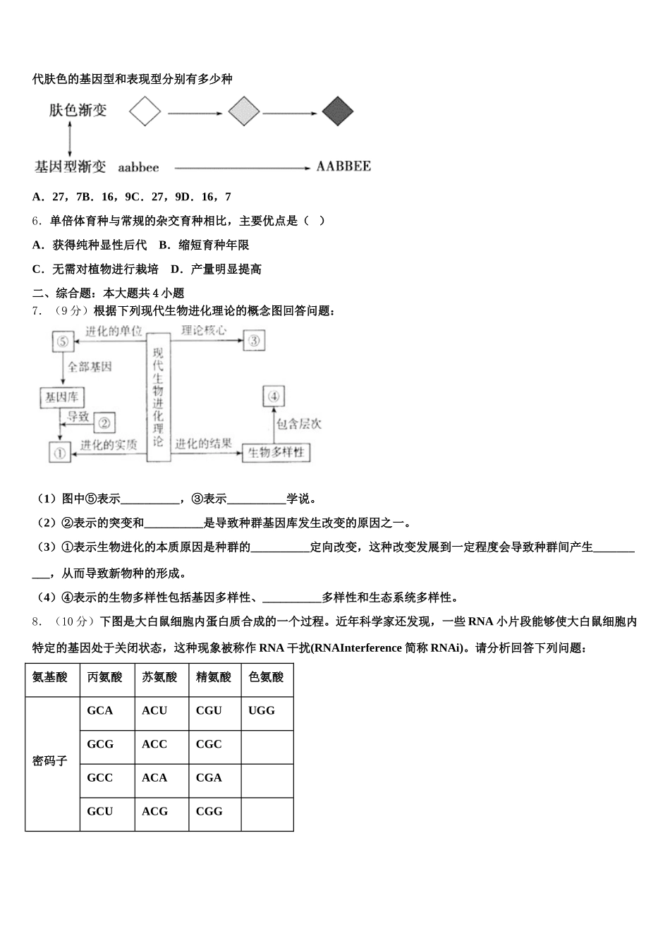 安徽省宿州市泗县第一中学2025届生物高一第二学期期末质量跟踪监视模拟试题含解析_第2页