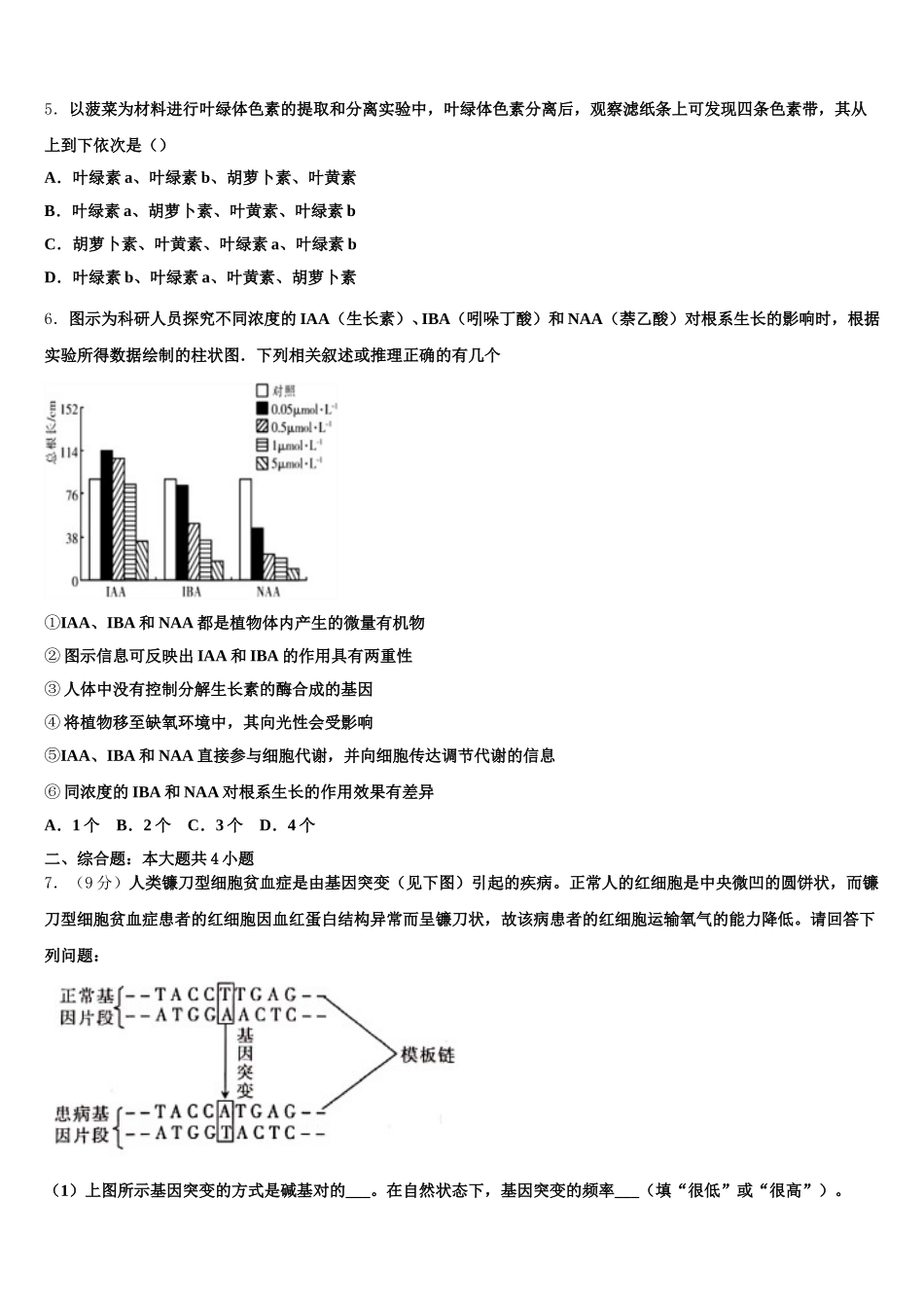 2025年安徽省滨湖寿春中学高一生物第二学期期末学业水平测试试题含解析_第2页