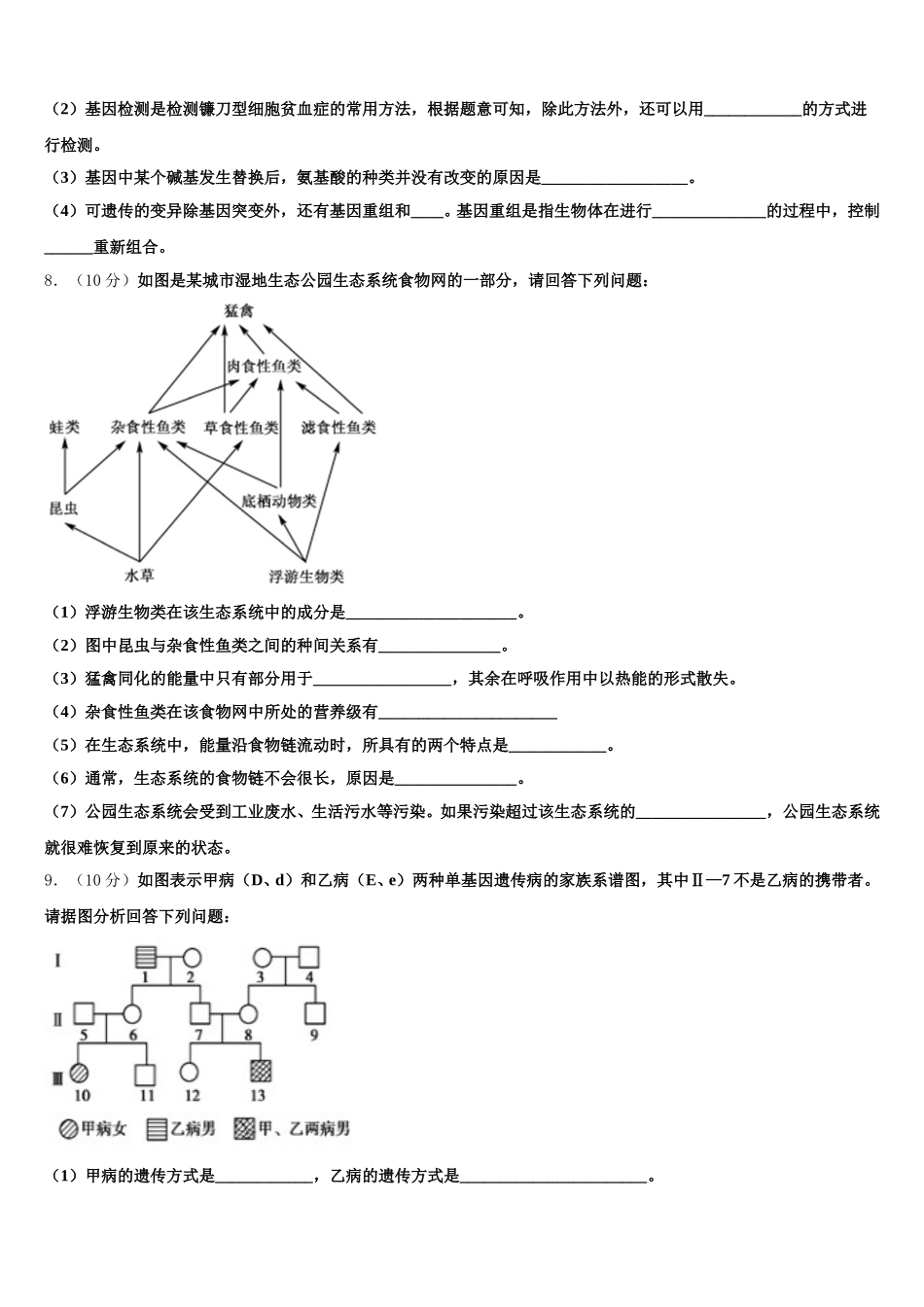 2025年安徽省滨湖寿春中学高一生物第二学期期末学业水平测试试题含解析_第3页