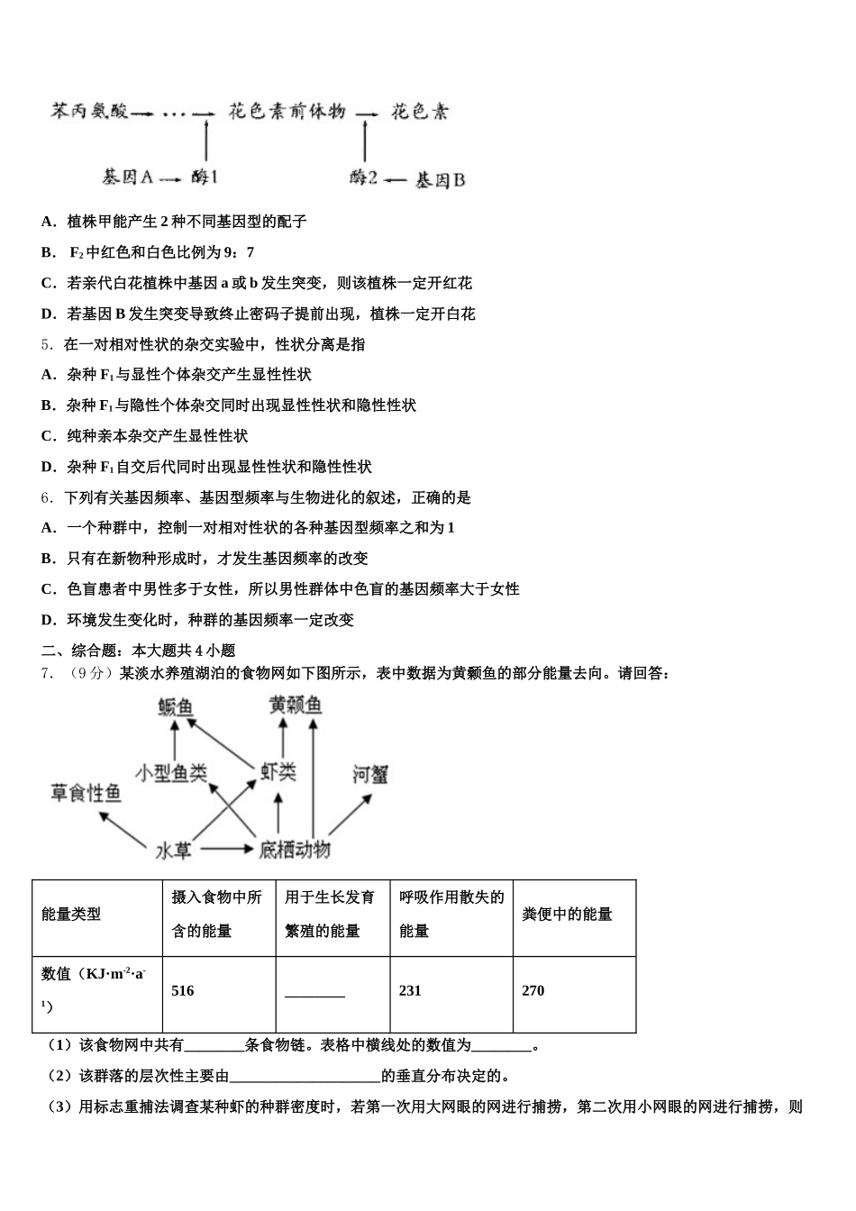 2025届安徽师大附中高一下生物期末考试模拟试题含解析_第2页