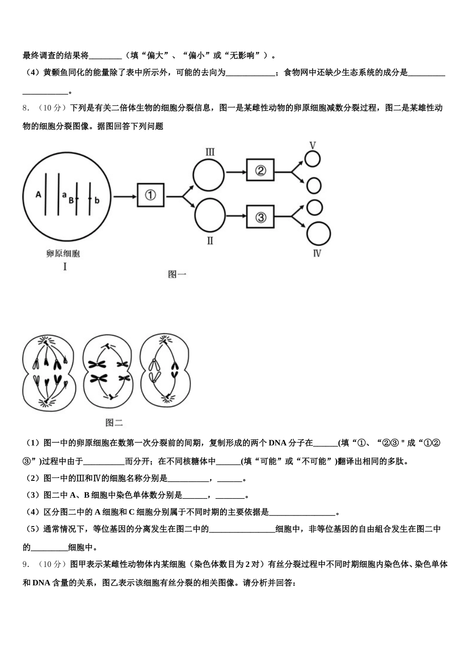 2025届安徽师大附中高一下生物期末考试模拟试题含解析_第3页