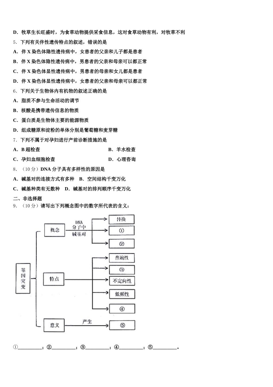 全国百强名校领军考试2024-2025学年高一生物第二学期期末学业水平测试试题含解析_第2页