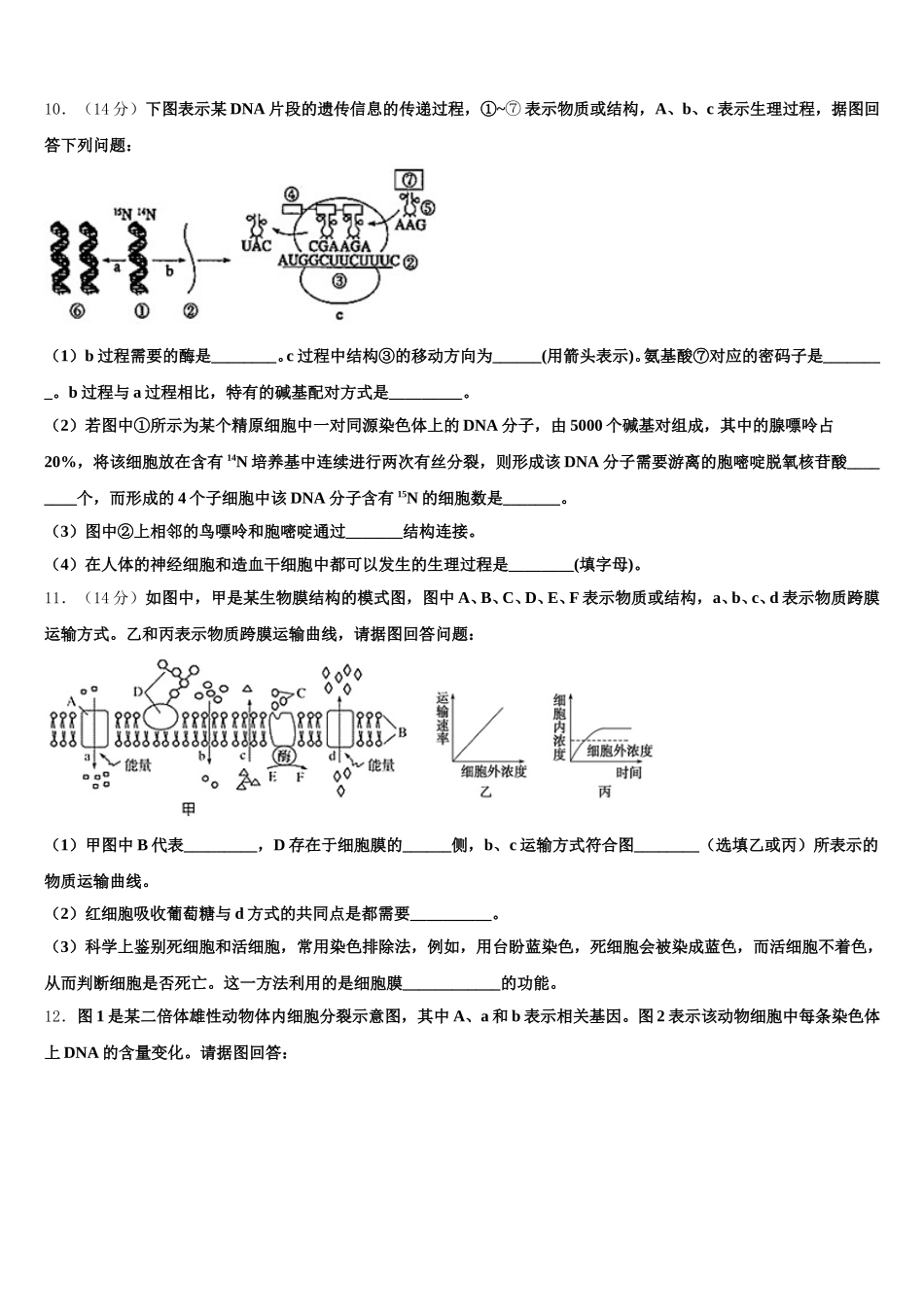 全国百强名校领军考试2024-2025学年高一生物第二学期期末学业水平测试试题含解析_第3页
