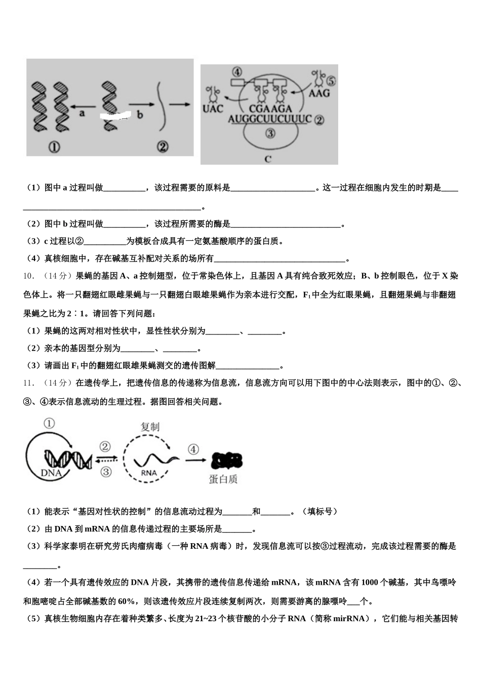 安徽省“皖南八校”2025年生物高一下期末复习检测模拟试题含解析_第3页