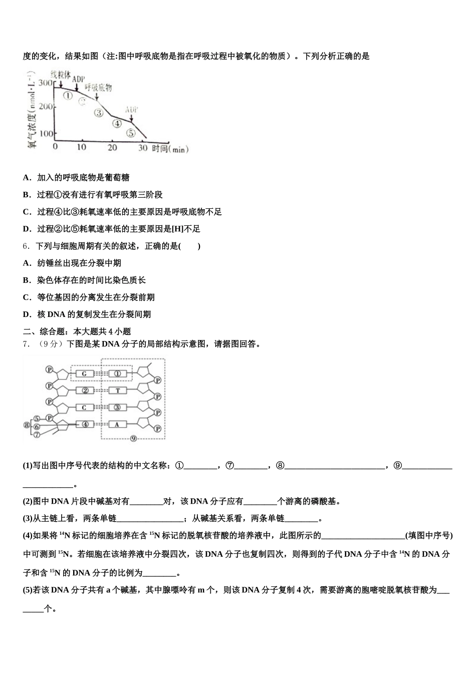 2024-2025学年安徽合肥市生物高一第二学期期末教学质量检测试题含解析_第2页