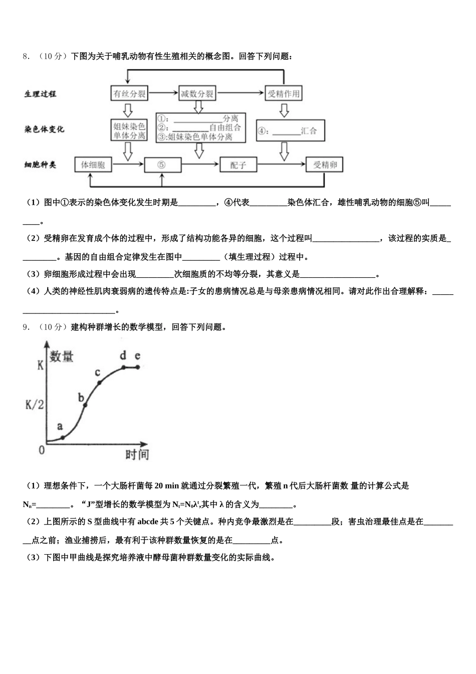 2024-2025学年安徽合肥市生物高一第二学期期末教学质量检测试题含解析_第3页