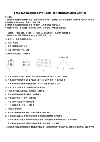 2024-2025学年安徽合肥市生物高一第二学期期末教学质量检测试题含解析