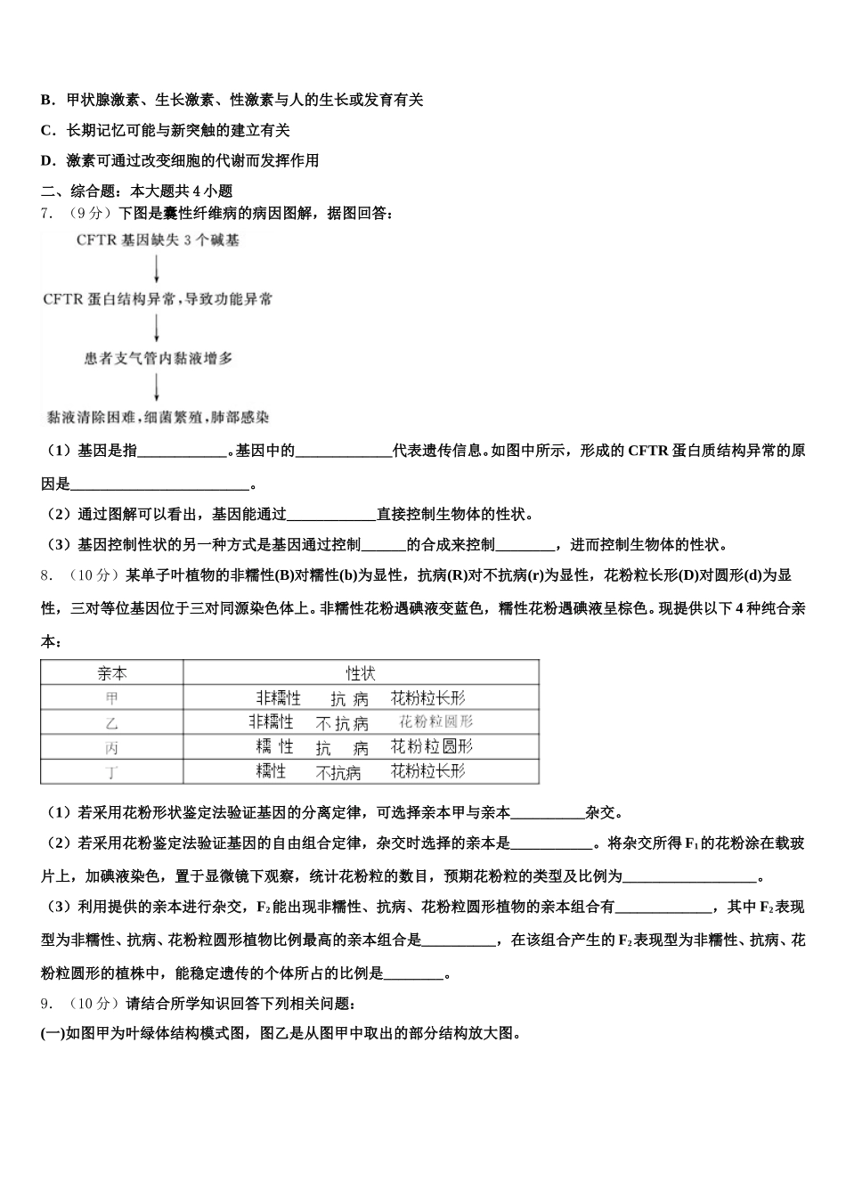 安徽省舒城县龙河中学2025届生物高一第二学期期末学业水平测试模拟试题含解析_第2页
