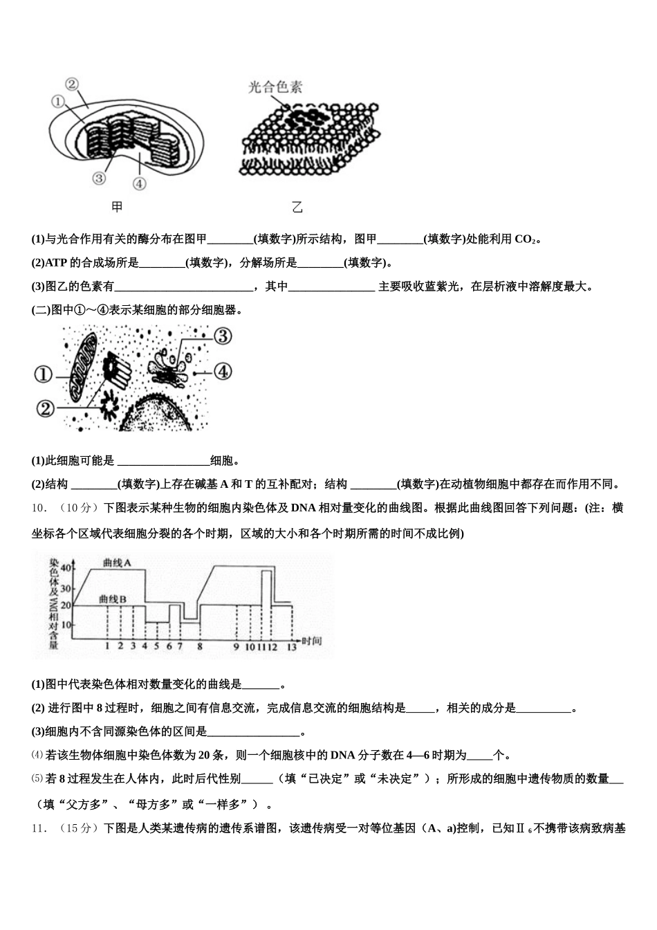 安徽省舒城县龙河中学2025届生物高一第二学期期末学业水平测试模拟试题含解析_第3页
