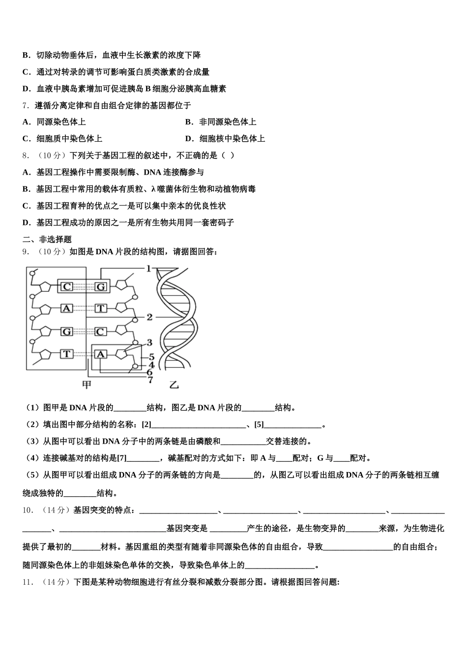 安徽省蚌埠田家炳中学、五中2025年生物高一第二学期期末联考试题含解析_第2页