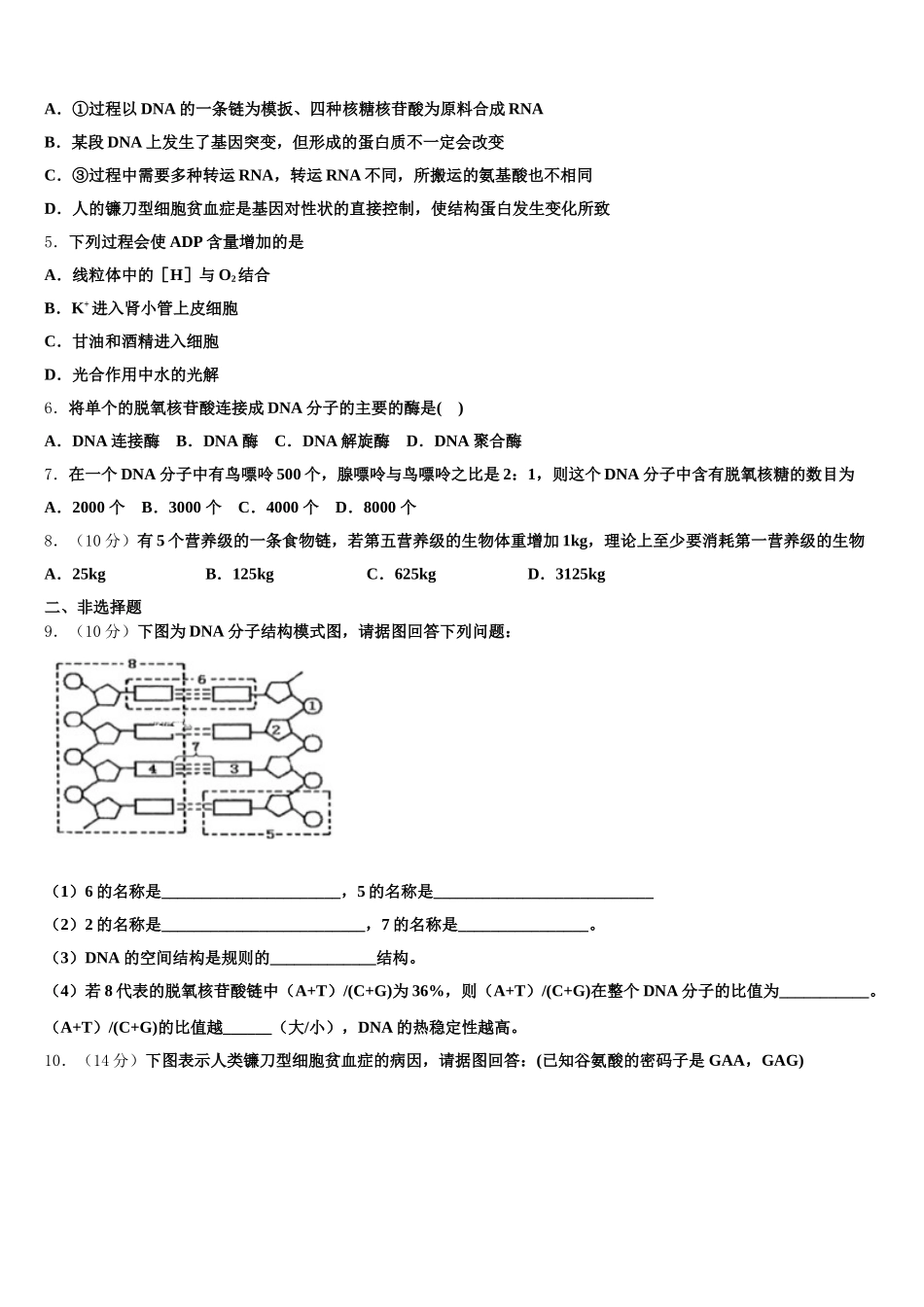 安徽省滁州市民办高中2025届生物高一下期末质量检测试题含解析_第2页