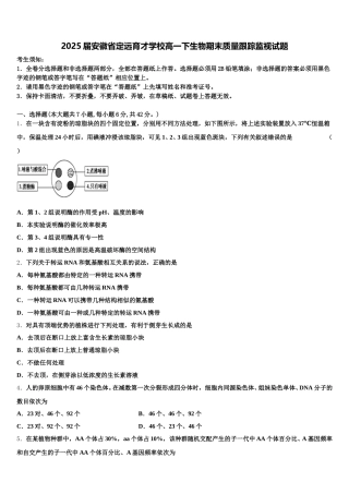 2025届安徽省定远育才学校高一下生物期末质量跟踪监视试题含解析