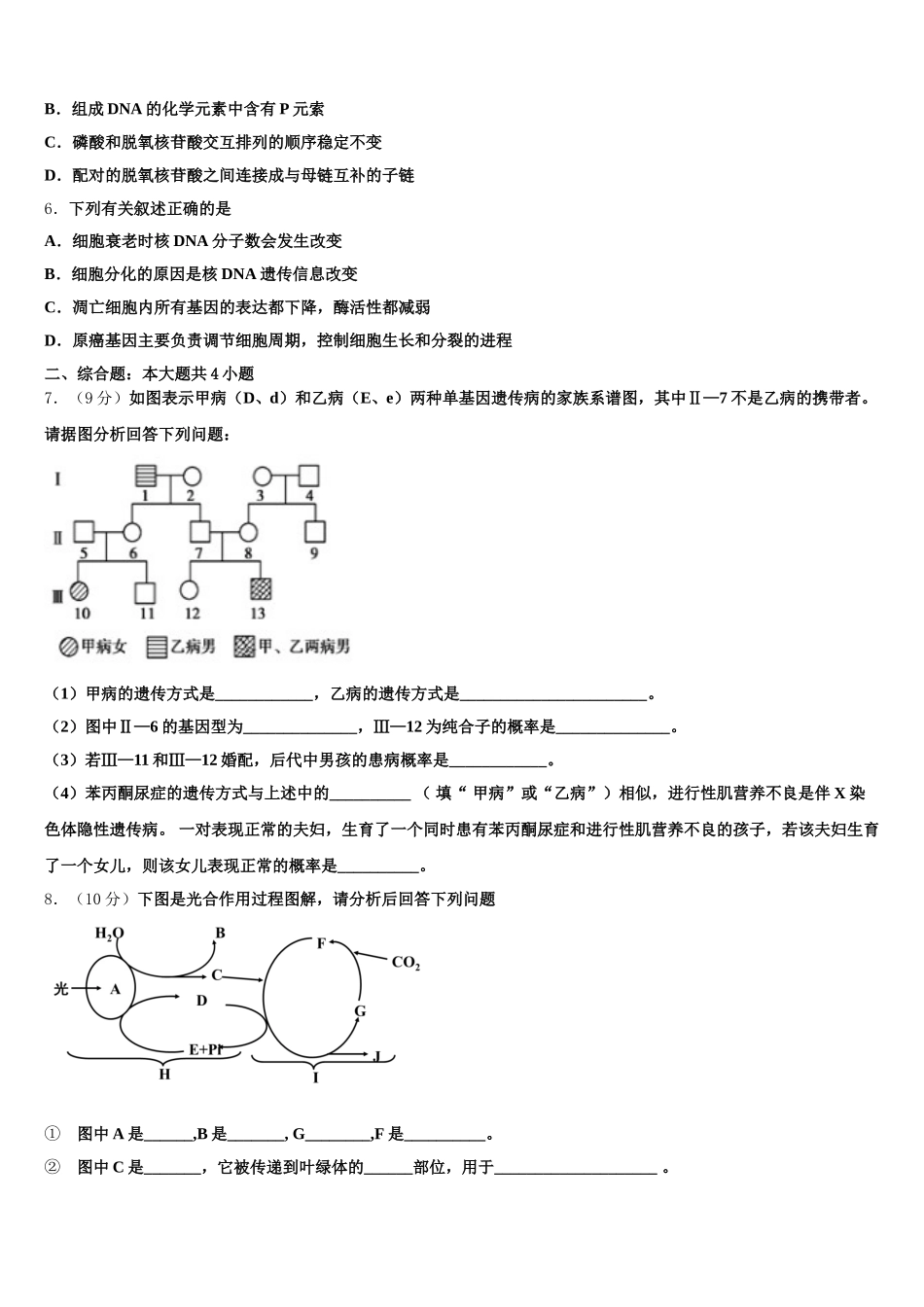 安徽省六安市金安区第一中学2024-2025学年高一生物第二学期期末质量检测模拟试题含解析_第2页