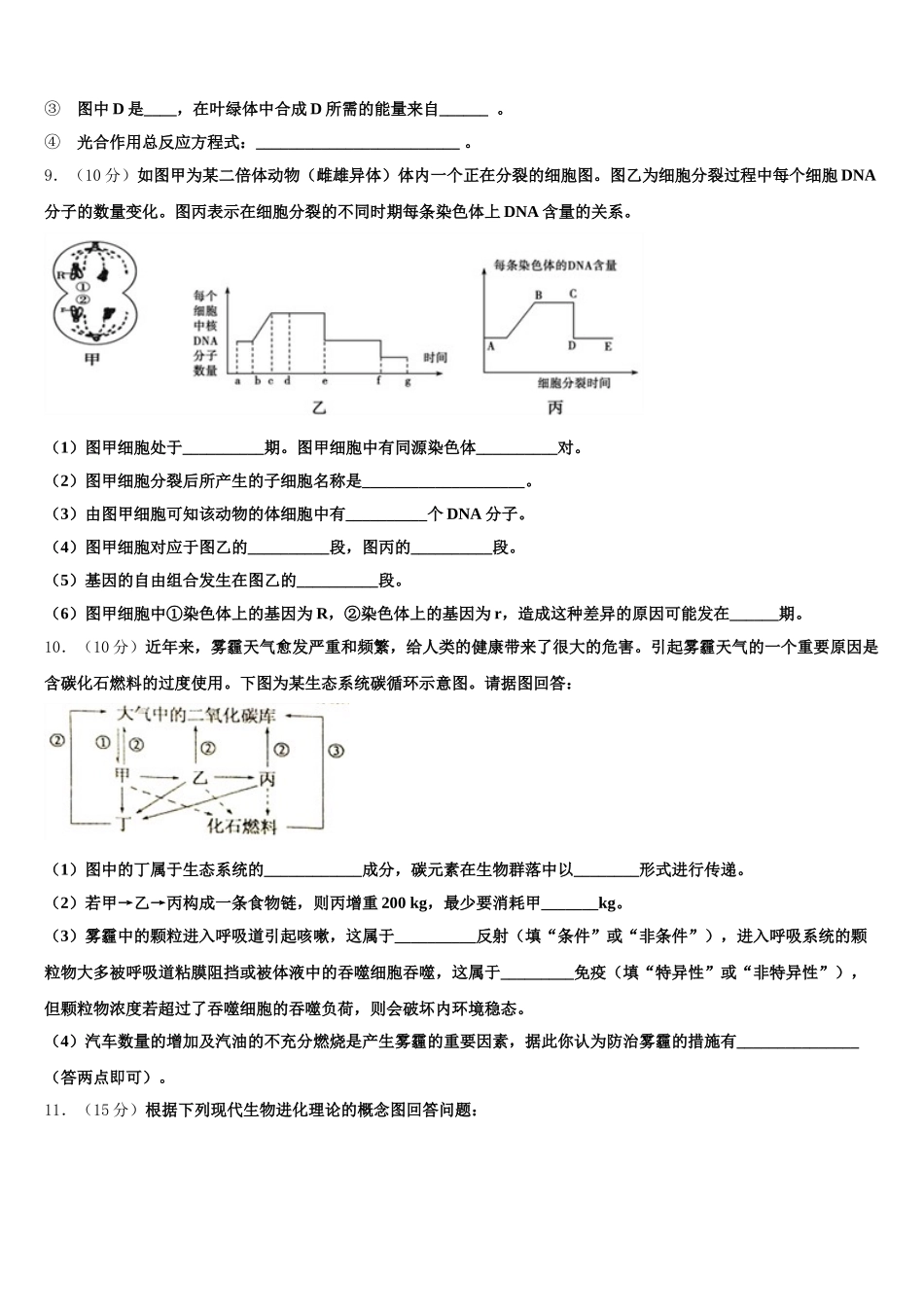 安徽省六安市金安区第一中学2024-2025学年高一生物第二学期期末质量检测模拟试题含解析_第3页