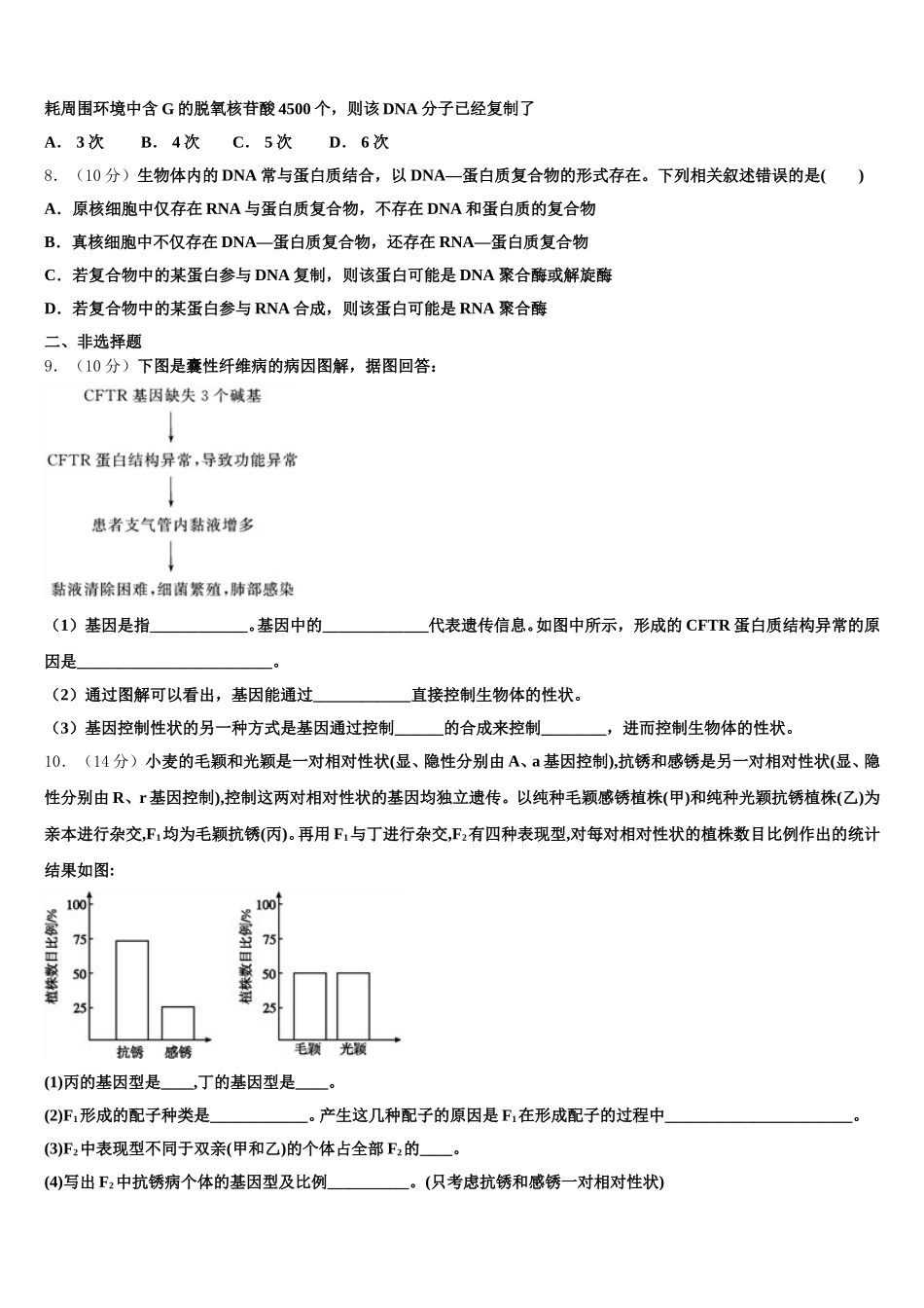 安徽省宿州市褚兰中学2025届生物高一第二学期期末联考模拟试题含解析_第2页