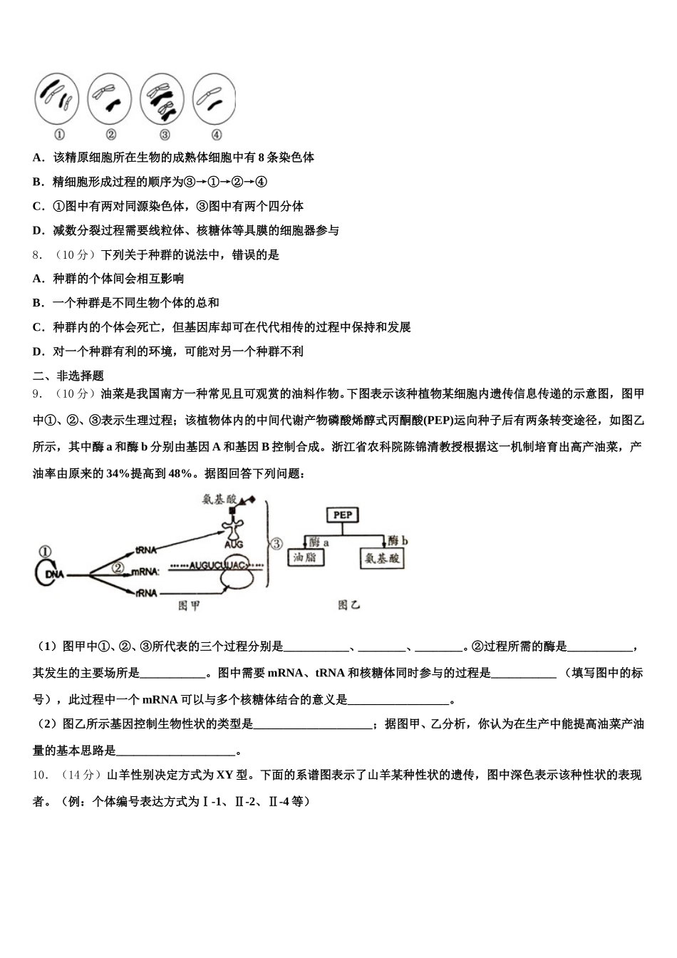 2025年安徽省定远县第二中学高一下生物期末教学质量检测模拟试题含解析_第2页