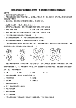 2025年安徽省定远县第二中学高一下生物期末教学质量检测模拟试题含解析