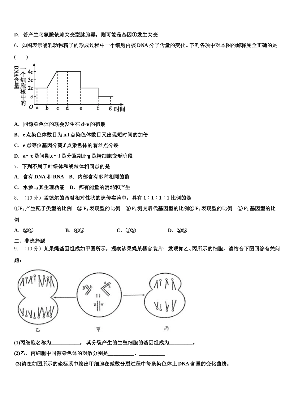 2024-2025学年安徽省皖西南联盟生物高一第二学期期末质量检测试题含解析_第2页