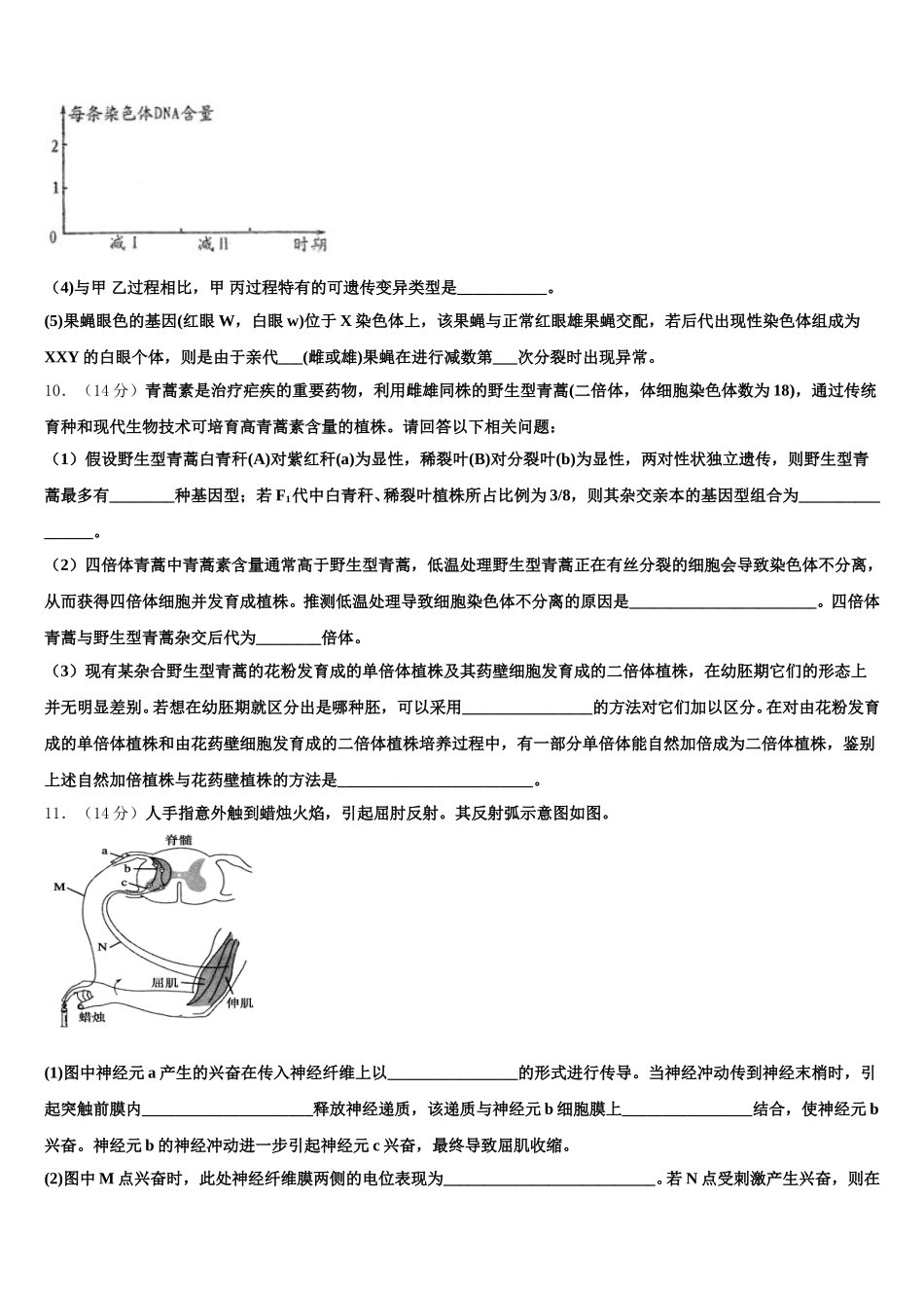 2024-2025学年安徽省皖西南联盟生物高一第二学期期末质量检测试题含解析_第3页