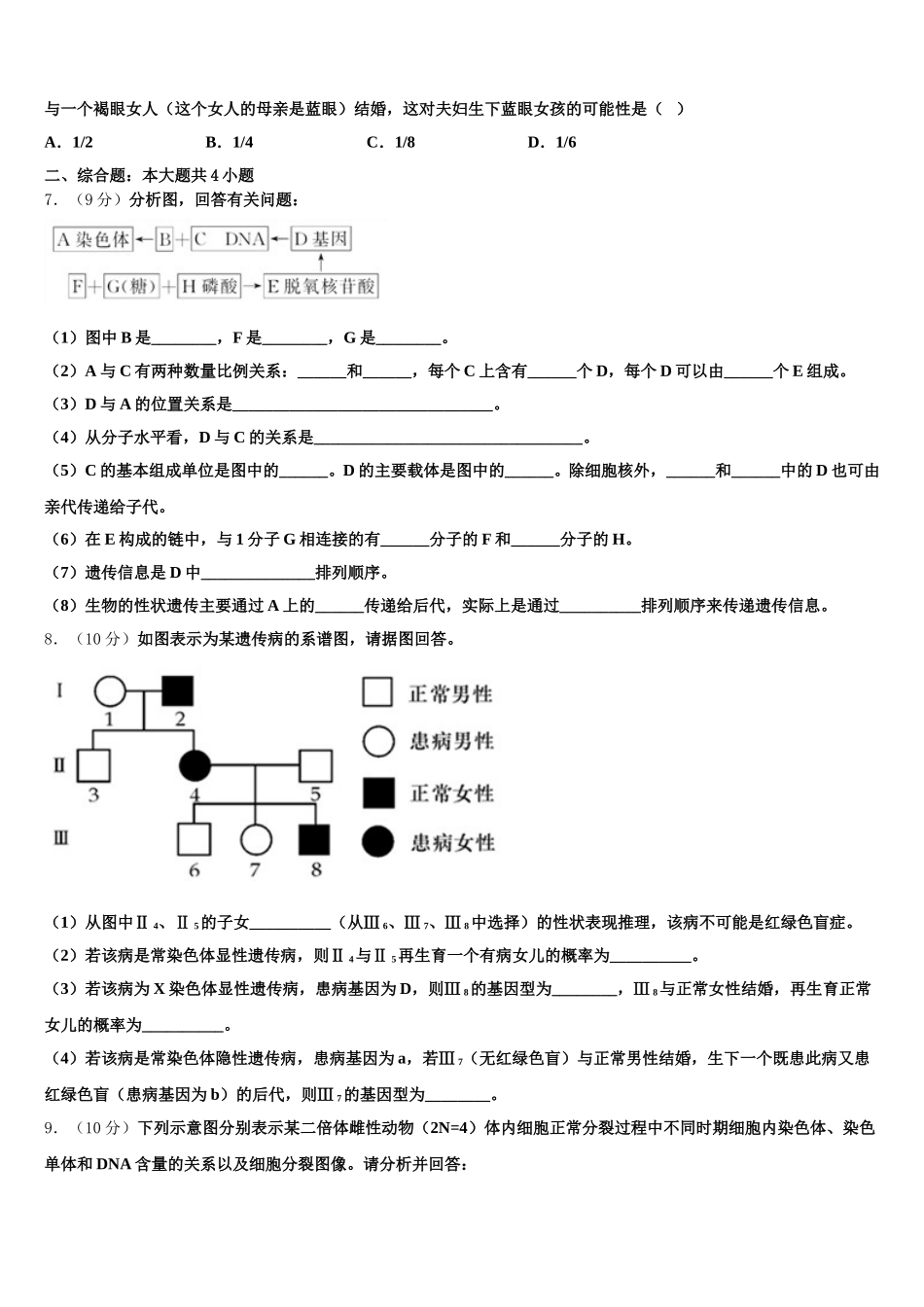 2024-2025学年安徽省阜阳市成效中学高一下生物期末综合测试模拟试题含解析_第2页