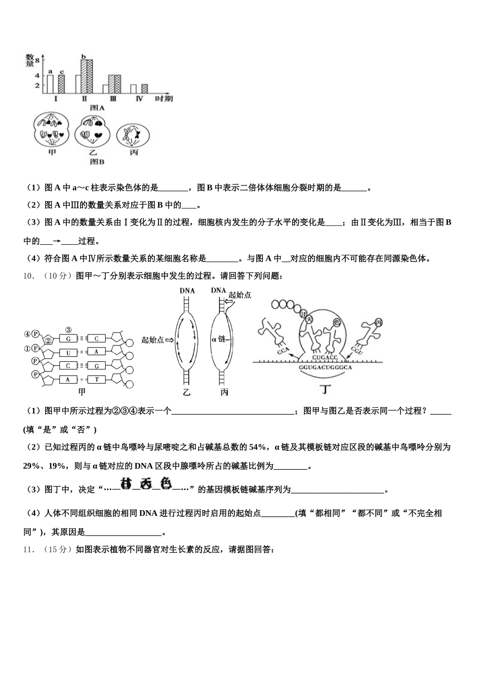 2024-2025学年安徽省阜阳市成效中学高一下生物期末综合测试模拟试题含解析_第3页