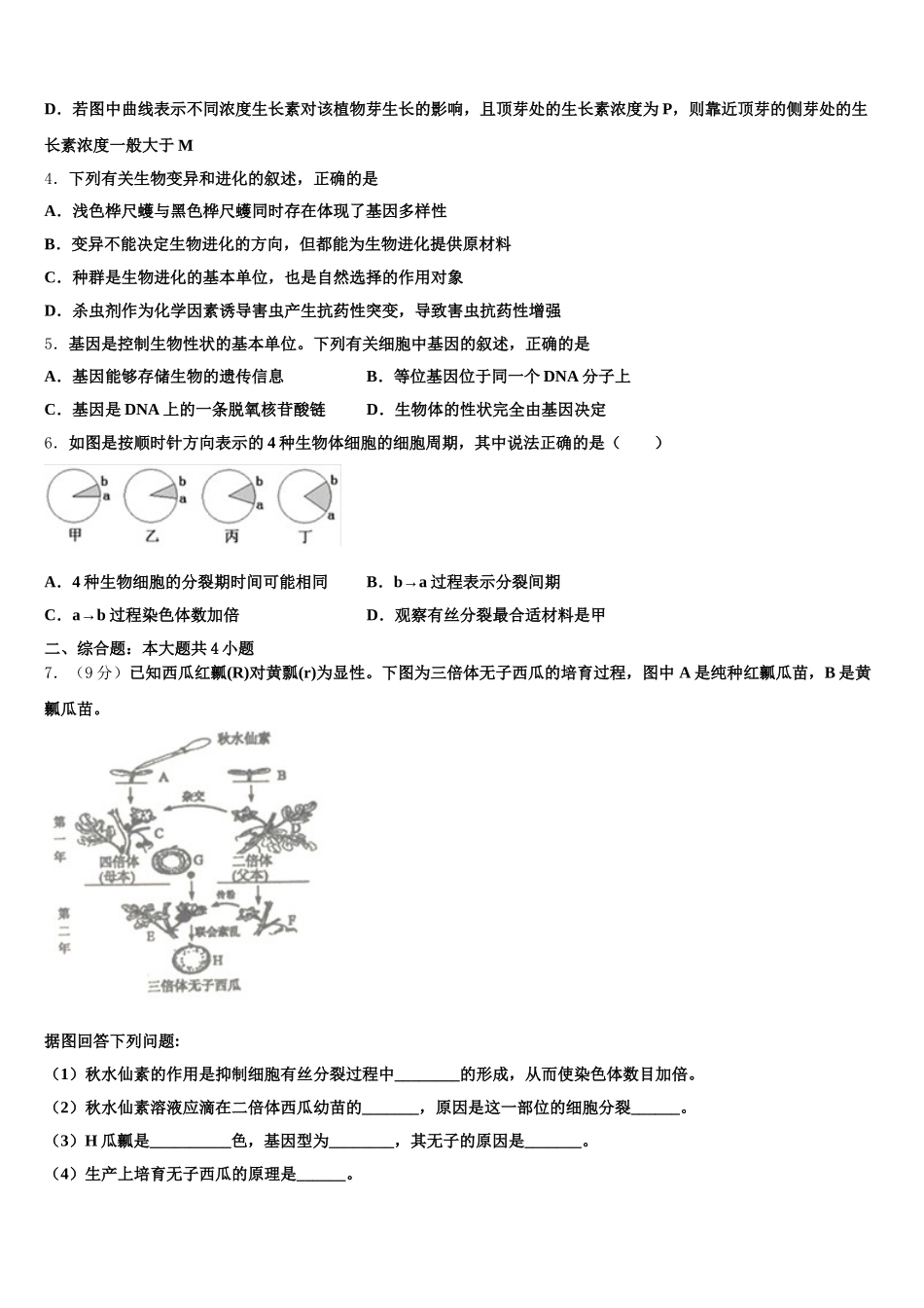 安徽省阜阳市太和县太和二中2024-2025学年高一生物第二学期期末达标检测模拟试题含解析_第2页