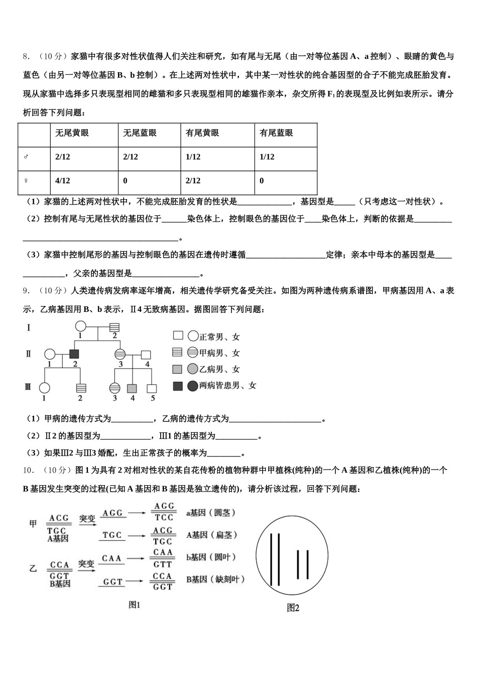 安徽省阜阳市太和县太和二中2024-2025学年高一生物第二学期期末达标检测模拟试题含解析_第3页