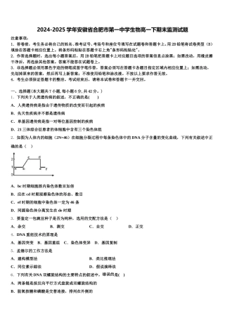 2024-2025学年安徽省合肥市第一中学生物高一下期末监测试题含解析