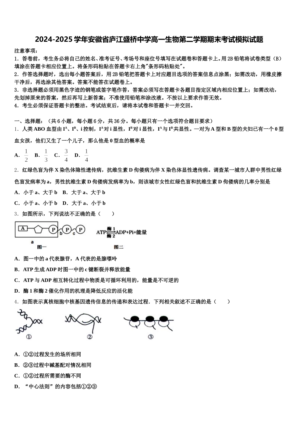 2024-2025学年安徽省庐江盛桥中学高一生物第二学期期末考试模拟试题含解析_第1页