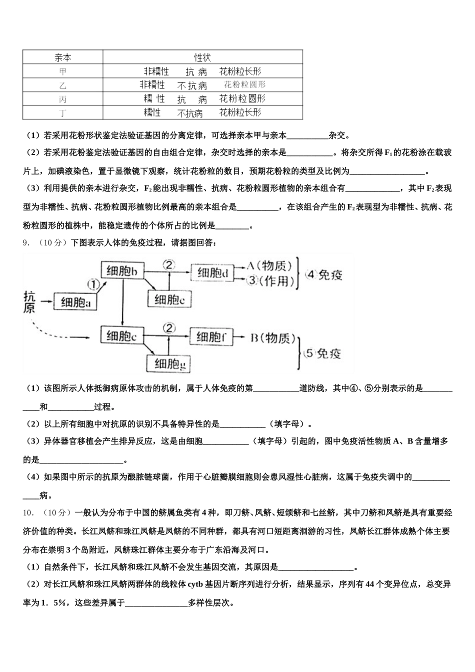 2024-2025学年安徽省庐江盛桥中学高一生物第二学期期末考试模拟试题含解析_第3页