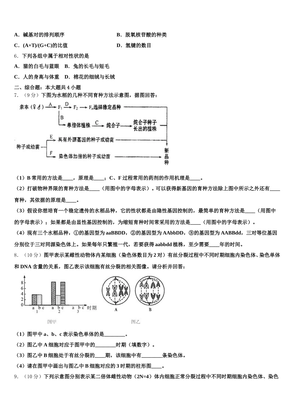 安徽省宿州市砀山县第二中学2025年生物高一第二学期期末质量检测试题含解析_第2页