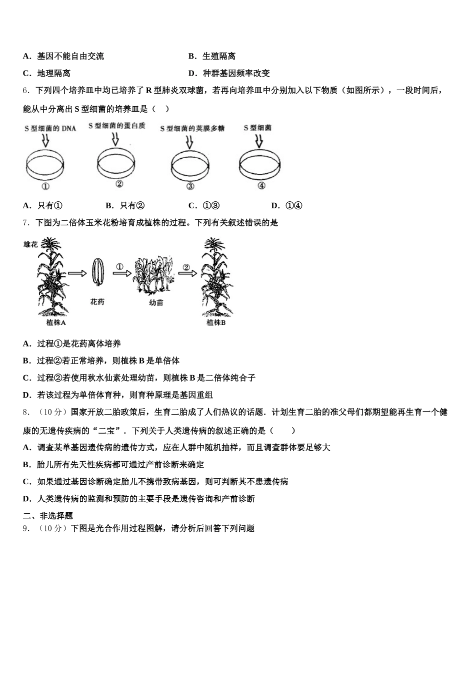 安徽凤台一中2025年生物高一第二学期期末教学质量检测模拟试题含解析_第2页