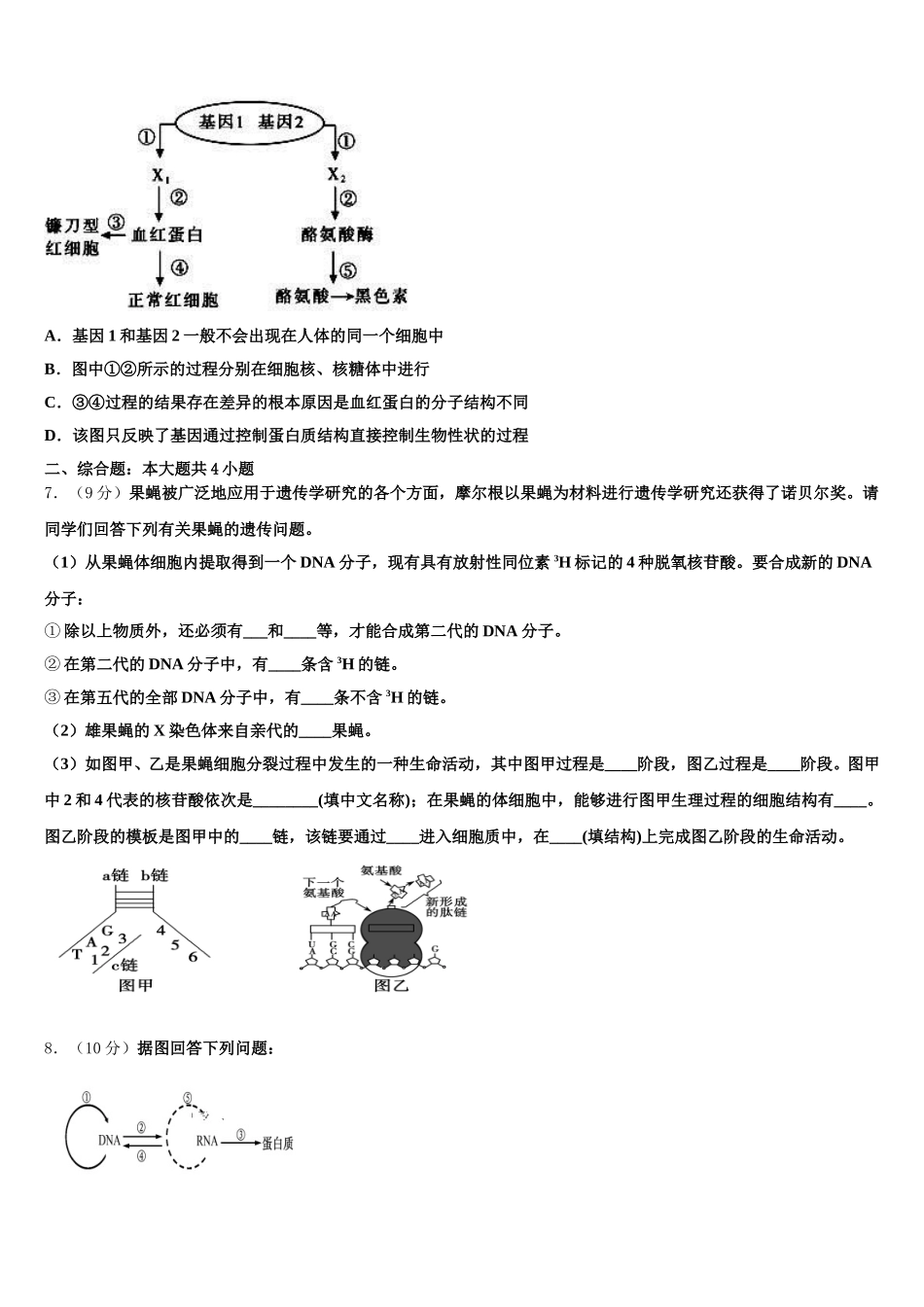 2024-2025学年安徽省芜湖市第一中学生物高一下期末联考试题含解析_第2页