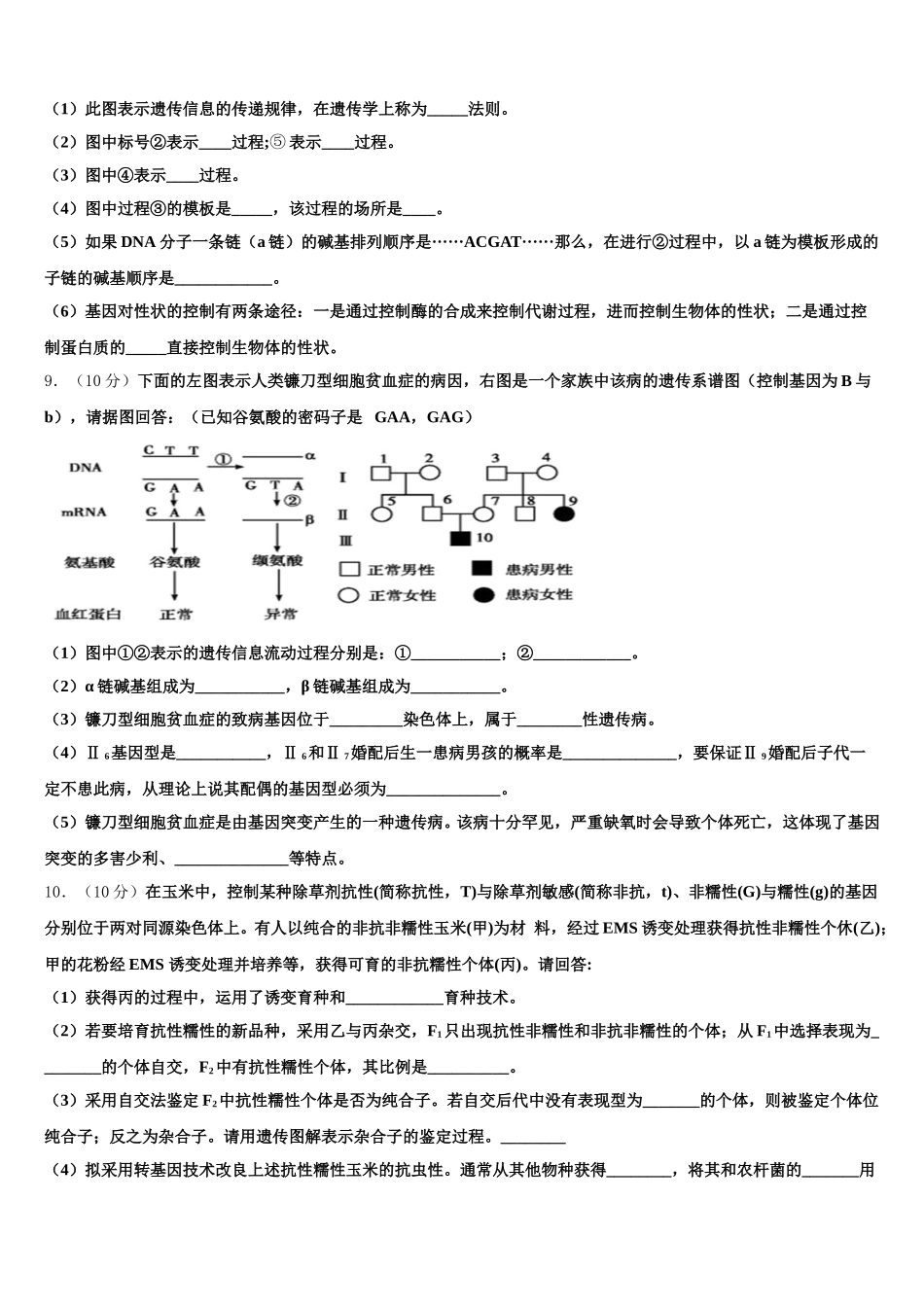 2024-2025学年安徽省芜湖市第一中学生物高一下期末联考试题含解析_第3页