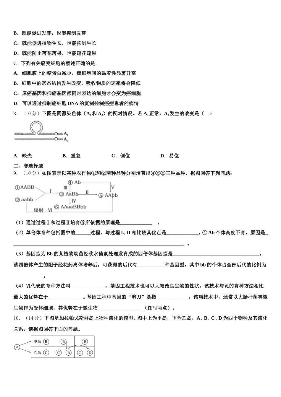 2024-2025学年安徽省舒城一中生物高一下期末质量检测试题含解析_第2页