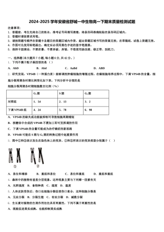 2024-2025学年安徽省舒城一中生物高一下期末质量检测试题含解析