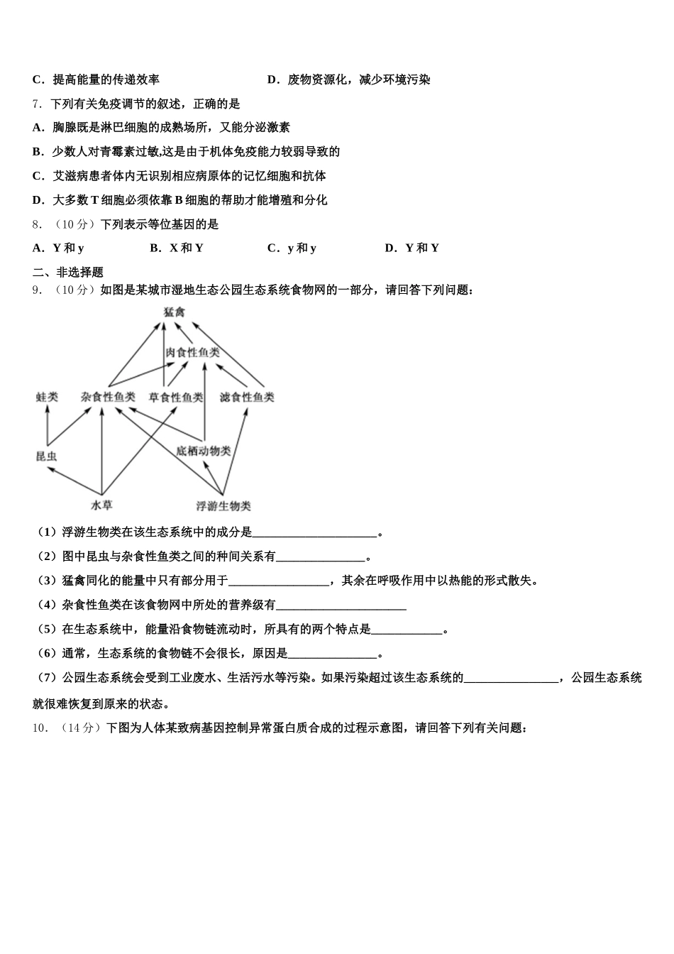 安徽省铜陵市第五中学2025届生物高一下期末学业水平测试试题含解析_第2页