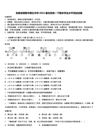 安徽省铜陵市第五中学2025届生物高一下期末学业水平测试试题含解析