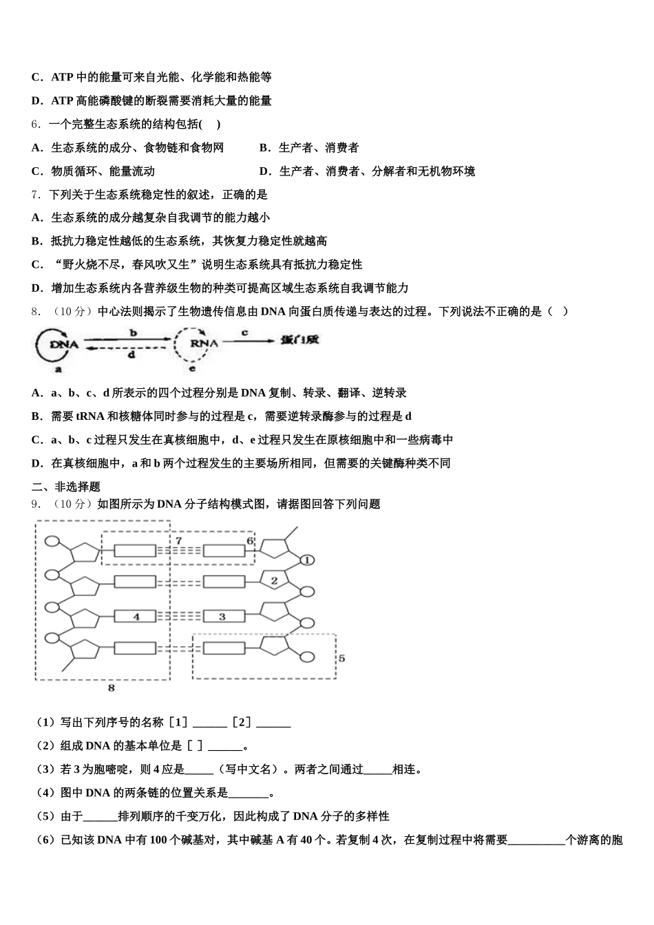 2024-2025学年安徽省部分省示范中学高一生物第二学期期末联考模拟试题含解析_第2页