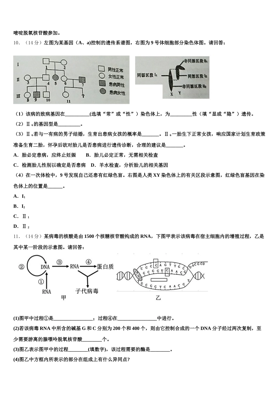 2024-2025学年安徽省部分省示范中学高一生物第二学期期末联考模拟试题含解析_第3页