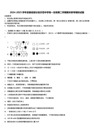 2024-2025学年安徽省部分省示范中学高一生物第二学期期末联考模拟试题含解析