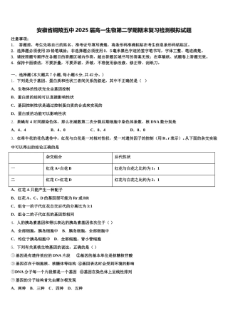 安徽省铜陵五中2025届高一生物第二学期期末复习检测模拟试题含解析