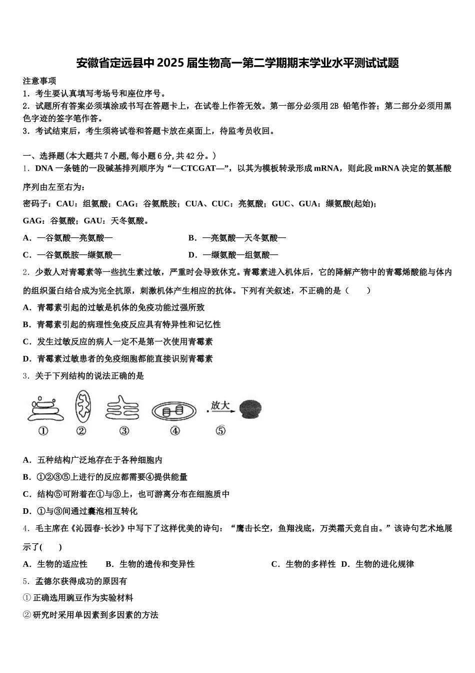 安徽省定远县中2025届生物高一第二学期期末学业水平测试试题含解析_第1页