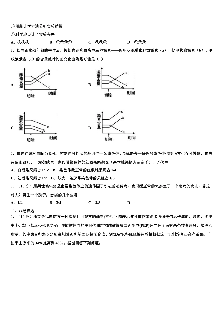 安徽省定远县中2025届生物高一第二学期期末学业水平测试试题含解析_第2页