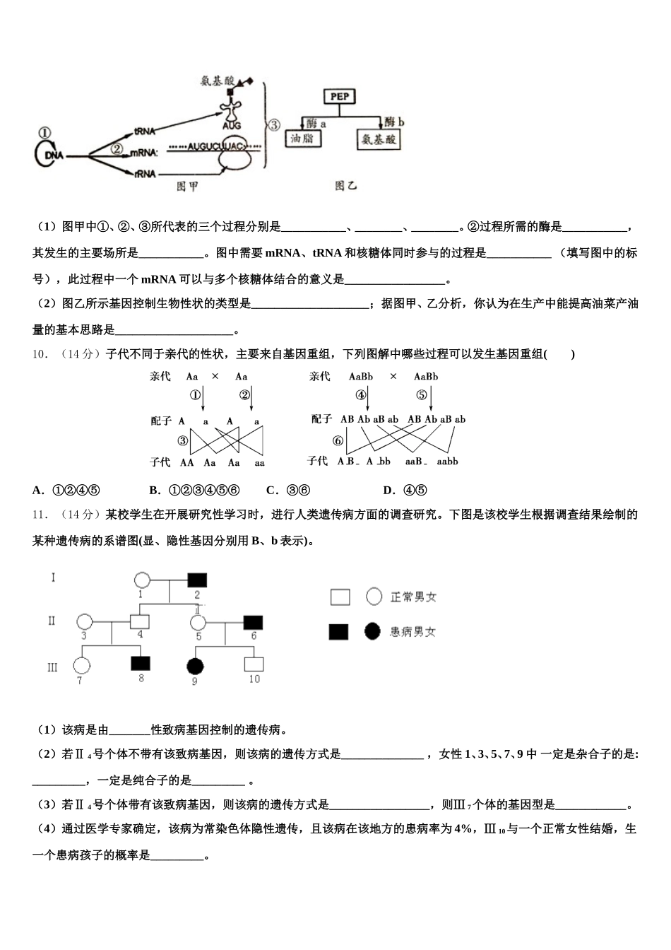 安徽省定远县中2025届生物高一第二学期期末学业水平测试试题含解析_第3页