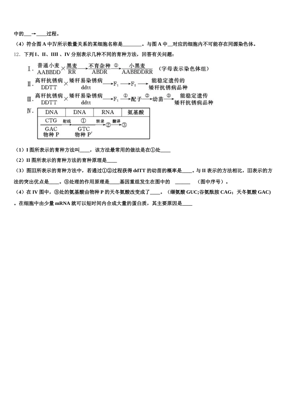 2025年安徽省亳州市蒙城县第八中学生物高一第二学期期末监测试题含解析_第3页