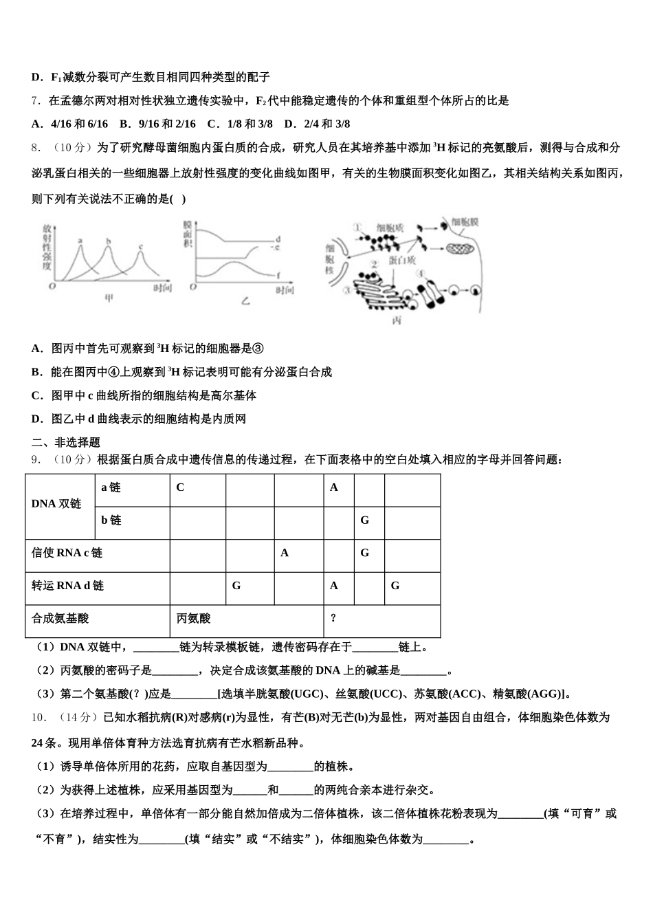 2024-2025学年安徽合肥寿春中学生物高一第二学期期末统考模拟试题含解析_第2页