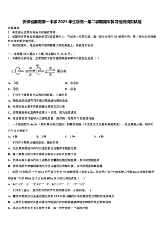 安徽省淮南第一中学2025年生物高一第二学期期末复习检测模拟试题含解析