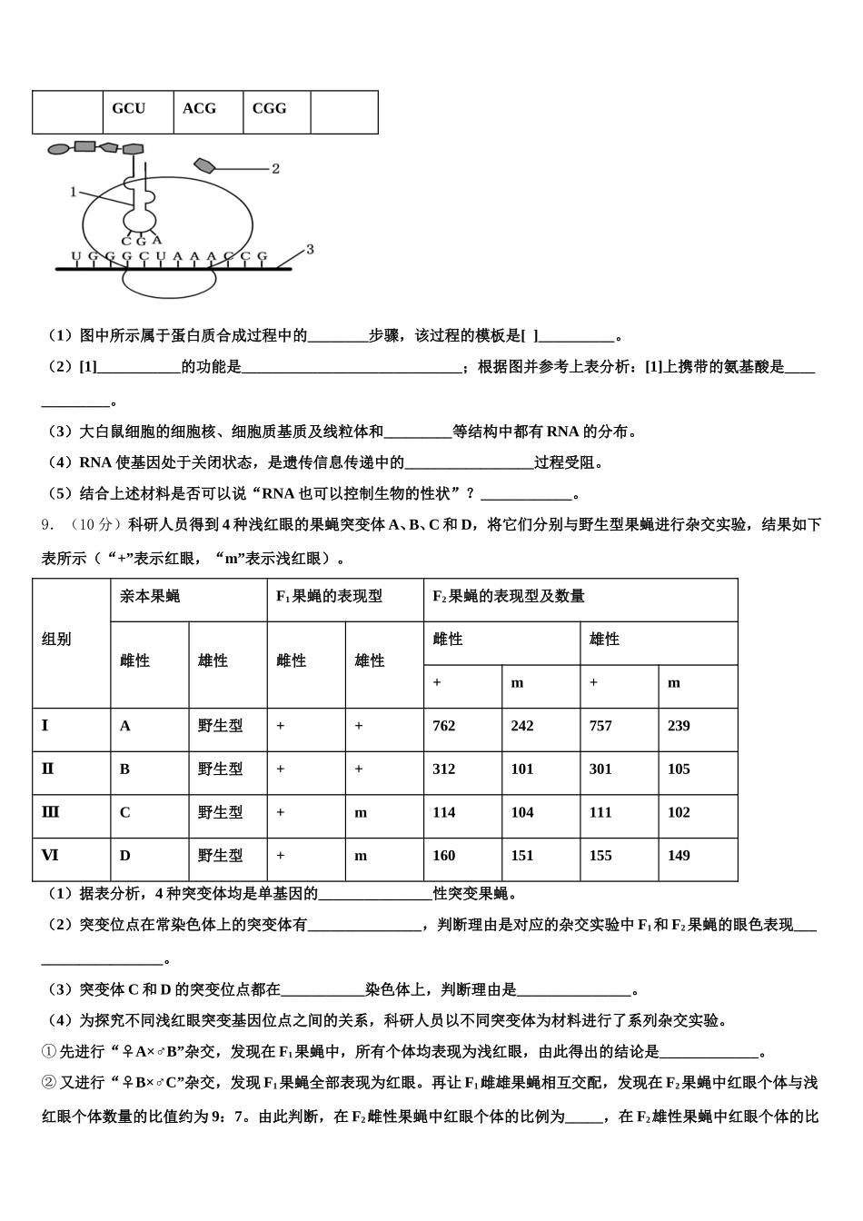 安徽省泗县巩沟中学2025届高一生物第二学期期末复习检测模拟试题含解析_第3页